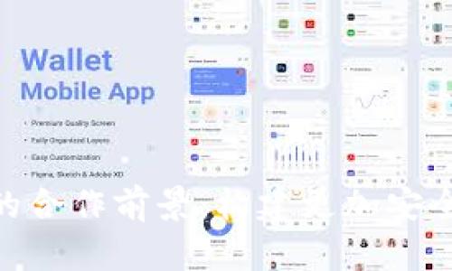 探索以太坊与TokenIM的合作前景：构建更加安全和便捷的数字资产生态