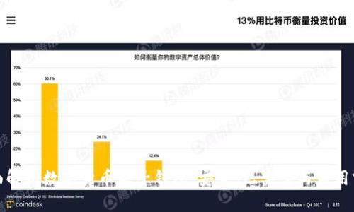 全面解析数字货币电子钱包：安全性、类型与应用前景