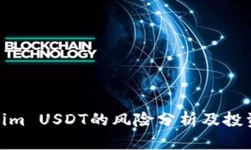 Tokenim USDT的风险分析及投资建议