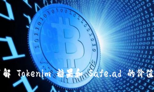 深入了解 Tokenim 糖果和 Safe.ad 的价值与应用