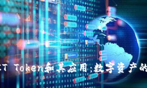 理解ECT Token和其应用：数字资产的新纪元