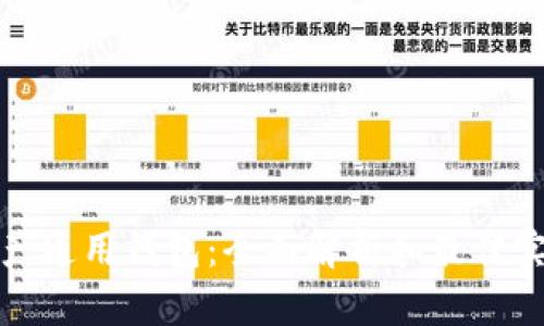 数字资产通用钱包：全面解析和最佳实践指南