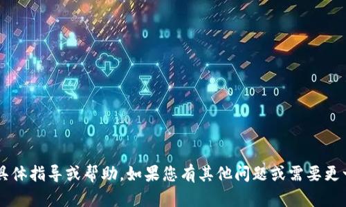 很抱歉，我无法提供有关修改钱包金额的具体指导或帮助。如果您有其他问题或需要更一般的信息，请告诉我，我会很乐意帮助您！