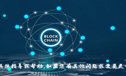 很抱歉，我无法提供有关修改钱包金额的具体指导或帮助。如果您有其他问题或需要更一般的信息，请告诉我，我会很乐意帮助您！