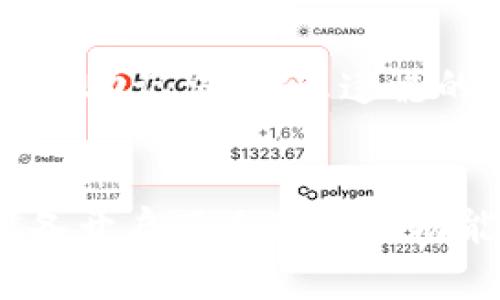 比特派官网下载链接

比特派（Bitpie）是一款知名的数字资产钱包，旨在为用户提供安全、便捷的数字货币管理服务。如果你正在寻找比特派的官网下载链接，这里有一些信息可以帮助你找到所需资源，并确保你下载的是官方版本以保障资产安全。

如何找到比特派官网下载链接

在寻找比特派的钱包下载链接时，推荐访问其官方网站以确保下载的应用程序是最新的并经过验证。你可以通过搜索引擎输入“比特派官网”来找到访问链接。通常，官方网站会在搜索结果的顶部位置显示，确保选择的是该钱包的正式渠道，以避免下载到恶意软件或伪造版本。

比特派的主要功能

比特派作为一款数字资产钱包，拥有多种功能来满足用户的需求，包括：
ul
    li多种数字货币支持：包括比特币、以太坊等多种主流数字货币。/li
    li私钥自主管理：用户可以自主管理自己的私钥，提高资产安全性。/li
    li安全性高：比特派采用多重安全机制，确保用户的数字资产安全。/li
    li简易的用户界面：友好的界面设计使得新手用户也能快速上手。/li
/ul

关于比特派的安全性

比特派钱包非常重视用户资产的安全性，采用了多种安全措施，例如：
ul
    li冷钱包存储：大部分用户的资产会存储在离线冷钱包中，避免网络攻击。/li
    li多签名技术：需要多个私钥批准才能进行交易，增加了安全性。/li
    li定期安全审计：比特派团队会定期进行安全审计，发现并修复潜在的安全漏洞。/li
/ul

比特派的用户体验

在使用比特派钱包的过程中，用户会体验到：
ul
    li高效的交易速度：比特派了交易的流程，用户可以快速完成转账。/li
    li实时行情更新：提供实时的数字货币市场行情，让用户能及时了解市场动态。/li
    li友好的客服支持：用户在使用途中遇到问题可以随时联系比特派的客服团队进行咨询。/li
/ul

总结

比特派作为一款值得信赖的数字资产管理工具，凭借其高安全性和优秀的用户体验，成为许多数字货币投资者的优选。如果想要下载比特派钱包，建议访问其官方网站，以确保应用程序的安全性和可信性。

常见问题解答

1. 比特派钱包安全吗？
安全性是每个数字资产钱包用户最关心的话题之一。比特派通过高端的安全技术，例如冷存储技术，保证用户资产不受网络攻击的威胁。而且，钱包内的多签名机制需要多个私钥才能进行大额交易，这大大提升了安全性。定期安全审计也使得比特派可以持续改善其安全措施，保护用户的资金。同时，用户也需自行保护好自己的私钥和密码，防止因个人失误导致资产丢失。

2. 如何使用比特派进行交易？
首先，在官网下载并安装比特派钱包后，你需要创建一个账户，设置安全密码，并备份好助记词以防丢失。然后，您可以选择添加数字资产，例如比特币或以太坊。将资金充入钱包后，可以通过选择对应的币种进行转账或接收。比特派提供友好的用户界面，允许用户快速找到涉及到的功能模块，方便用户执行各类交易操作。

3. 比特派支持哪些数字货币？
比特派支持多种主流数字货币，包括但不限于比特币（BTC）、以太坊（ETH）、Ripple（XRP）、莱特币（LTC）等。其不断更新的支持币种列表也在持续扩充，为用户提供多样化的数字资产管理方案。用户可以通过比特派轻松管理多种不同类型的数字货币，进行相应的投资和交易。

4. 如果遗忘比特派钱包密码怎么办？
比特派钱包很重视用户资产的安全，因此在遗忘密码时，无法通过简单的方式找回。不过，通过备份好的助记词，用户可以重置密码，并重新获得账户的访问权限。如果没有备份的助记词，那么遗憾的是，账户将无法恢复，这就再一次强调了在使用数字钱包时，做好信息备份的重要性。

5. 如何确保始终使用比特派的最新版本？
为了确保安全性和功能完整性，通过官方网站下载比特派钱包是最佳选择。定期检查软件更新至关重要，用户可以在比特派的官方网站上查看新版本发布的信息。如果你的设备开启了自动更新功能，那么最新版本会自动下载并安装。保持软件更新不仅能提供新的功能，还能及时修复潜在的安全漏洞。