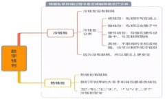 区块链钱包地址详解：探索无私钥钱包的安全性