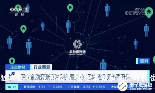 区块链双链钱包使用指南：安全存储和交易的最佳选择