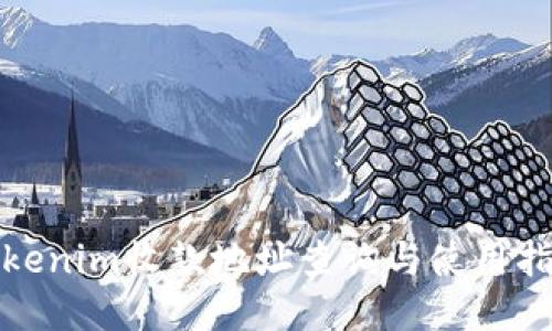 Tokenim收款地址查询与使用指南