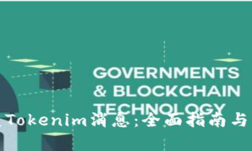 如何恢复Tokenim消息：全面指南与实用技巧