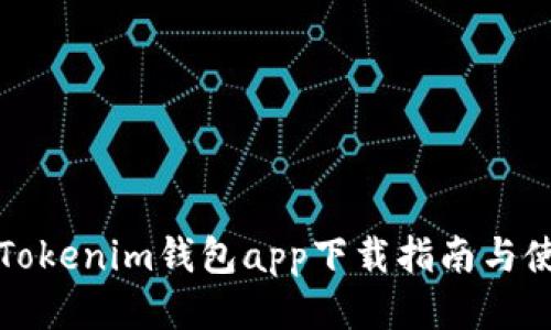 Title: Tokenim钱包app下载指南与使用技巧