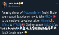   TokenTokenIM钱包下载官网地址|安全高效的数字资