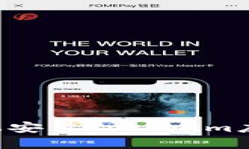 如何在苹果X上安装Tokenim应用的详细攻略