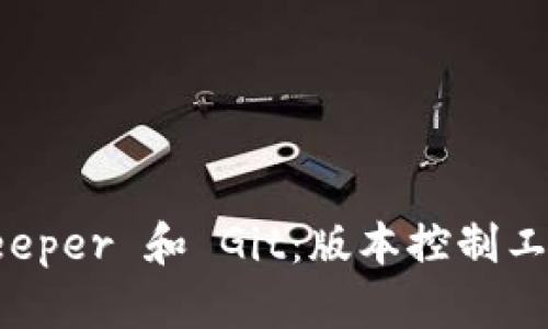 深入了解 BitKeeper 和 Git：版本控制工具的演变与比较