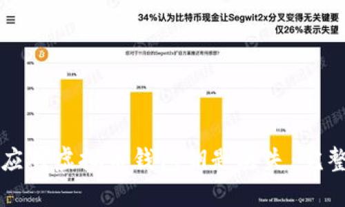 如何应对虚拟币钱包钥匙丢失：完整指南