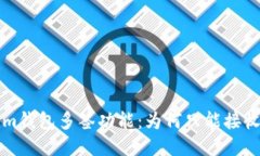 探讨Tokenim钱包多签功能：为何只能接收而不能转