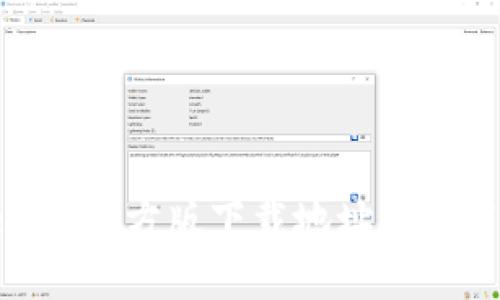 Tokenim官方版下载地址及使用指南
