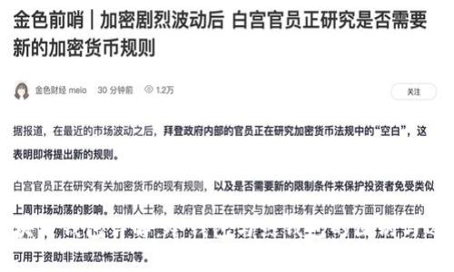 区块链钱包详解：冷钱包与热钱包的区别与选择