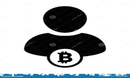 
中本聪币的功能与用途深度解析