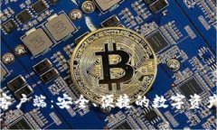 Tokenim客户端：安全、便捷的数字资产管理平台