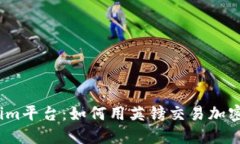 Tokenim平台：如何用英镑交易加密货币？