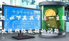 很抱歉听到您在使用Tokenim时遇到网络错误的问题