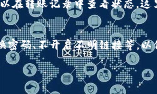 要将Tokenim上的EOS资产转出，你需要经过几个步骤。以下是详细的指南，帮助你顺利完成转账。

第一步：登录Tokenim账户
首先，你需要打开Tokenim网站或者应用程序，输入你的用户名和密码进行登录。确保你的网络连接正常哦，这样可以避免不必要的麻烦。

第二步：查询EOS余额
登录后，找到你的资产页面。在这里，你可以看到自己持有的EOS余额。确保你的余额足够覆盖转账金额以及可能的手续费。这一点非常重要，别让手续费拖了后腿，懂的吧？

第三步：选择转账功能
在资产页面，通常会有一个“转账”或“发送”按钮。点击这个按钮，准备进行转账操作。记得仔细阅读相关的转账说明，以免出错。

第四步：输入转账信息
在转账页面，你需要填写几个重要信息：
ul
    listrong收件人EOS地址：/strong这是你要转账的目标地址。确保这个地址是正确的，不然资产就可能找不到归宿。/li
    listrong转账金额：/strong输入你想要转出的EOS数量。记得查看自己的可用余额，避免因为余额不足导致转账失败。/li
    listrong备注信息：/strong如果有需要，可以填写备注，这在某些情况下可以帮助你和对方进行确认。/li
/ul

第五步：确认转账信息
在您完成信息填写后，仔细核对一下。确认收款地址、金额等信息无误，再进行下面的步骤。说真的，这一步是非常重要的，确认后才能放心进行转账。

第六步：输入密码和验证码
为了安全起见，系统会要求你输入账户密码或验证码。这是为了确保只有你本人能够进行转账。按照提示输入后，继续下一步。

第七步：完成转账
确认无误后，点击“确认转账”按钮。稍等片刻，系统会处理你的请求。在这段时间里，保持耐心，有时会需要几分钟。转账成功后，Tokenim会发送通知。

第八步：检查转账状态
转账完成后，返回到资产页面，查看EOS余额是否已经更新。如果转账成功，余额会减少。如果没有变化，可以在转账记录中查看状态，这里会显示你的转账是否成功，以及相关时间戳。

最后的小贴士
以上就是在Tokenim上转出EOS的全部步骤。平时在操作的时候，建议你关注一些安全问题，比如定期更换密码、不开启不明链接等，以保护你的资产安全。而且，要适当了解区块链转账的手续费动态，这样能让你在转账时避免不必要的损失。

希望这些信息对你有所帮助，如果还有其他疑问，随时问我哦！祝你转账顺利，资产增值！