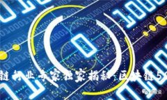 2023年区块链行业专家独家揭秘：区块链50强名单