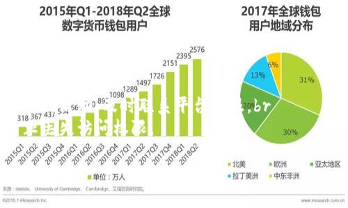在Tokenim里充值ETH的流程其实还是比较简单的，下面我给你详细说明一下。需要注意的是，在进行任何交易之前，一定要确保你在交易所的安全性，进入官网，避免钓鱼网站。

第一步：创建账户或登录

如果你还没有Tokenim的账户，首先需要去官网注册一个账户。在注册时，通常需要提供电子邮件地址、设置密码等基本信息。说真的，使用一个强密码是非常重要的，这样可以保护你的资产不被黑客攻击。

如果你已经有账户了，那就直接登录进去了。确保你记得自己的登录信息哦，毕竟丢失账户信息可不是一件好事。

第二步：选择充值方式

登录后，通常在页面的上方或者侧面会有一个“充值”或“存款”的选项。找到这个选项后，点击进去。

在充值页面，你可能会看到多种数字货币的选项，选择“ETH”作为你想要充值的资产。不同的平台可能界面上有些许不同，但概念大致相同，懂的吧？

第三步：获取充值地址

选择ETH之后，系统会生成一个充值地址，通常是一个很长的字母数字组合。这个地址就是你需要把ETH转入的地址。请务必认真核对这个地址，因为一旦转账完成，无法取消或追回。

如果平台提供了二维码，可以用你的手机扫描，这样输入地址时就不容易出错了。毕竟手动输入有时候会出现小失误哦。

第四步：从钱包转账

接下来，你需要打开你自己持有ETH的钱包（比如MetaMask、Trust Wallet等等）。在钱包里，选择转账或发送选项，输入刚才获取的Tokenim充值地址。同时，输入你想要转账的ETH数量。

在这个环节，提醒一下，转账时要考虑到网络的手续费，根据当时以太坊网络的拥塞情况，手续费可能会有所不同，尽量选择一个手续费相对低的时间段。

第五步：确认转账

一切都设置好后，确认转账信息无误后，确认转账。很多钱包会要求你输入密码或者二次验证，确保安全性，一定要小心谨慎。

一旦确认转账，稍等一会儿，你就可以在Tokenim的资产页面看到ETH已经到账了。有时候网络确认时间可能会略有不同，通常几分钟就会到账，极少数情况下可能会稍长。

第六步：充值完成

充值完成后，你就可以在Tokenim平台上使用你的ETH进行交易或者投资了。记得定期查看自己的资产，保持对市场的关注。毕竟加密货币波动大，了解市场动态是万能的秘方。

小贴士

最后给你几个小贴士：br
1. **开启双重验证（2FA）**：如果Tokenim支持双重验证，建议开启，这样账户安全会更高。br
2. **定期检查账户活动**：多留意一下账户的登录记录，确保没有异常。如果发现可疑活动，及时联系平台客服。br
3. **备份助记词**：如果你使用的是加密钱包，备份好助记词是非常重要的，以防止丢失访问权限。

希望这些步骤能帮到你，祝你在Tokenim的交易顺利！如果还有其它问题，随时问我！