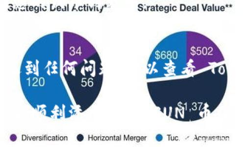 要将 sun 币添加到 Tokenim，您可以按照以下步骤进行操作：

步骤一：获取 SUN 币的合约地址
首先，您需要获取 SUN 币的合约地址。您可以通过访问以太坊或其它相关区块链浏览器（如 Etherscan）查找 SUN 币的合约信息。确保您得到的是最新的合约地址，以免发生任何错误。

步骤二：打开 Tokenim 钱包
在您的设备上打开 Tokenim 钱包。如果您还没有安装 Tokenim 钱包，可以在相关应用商店下载安装。

步骤三：找到添加代币的选项
在 Tokenim 钱包的主界面，找到“添加代币”或“添加自定义代币”的选项，通常这个功能会在代币列表或设置中。

步骤四：输入合约地址
在添加代币的页面，输入您在步骤一获取的 SUN 币合约地址。钱包通常会自动加载相关的代币信息，包括名称和标志。

步骤五：确认添加
检查代币信息是否正确后，点击确认或添加。如果一切顺利，SUN 币将会出现在您的代币列表中。

注意事项
在添加自定义代币时，请务必确保合约地址的准确性。此外，如果您在此过程中遇到任何问题，可以查看 Tokenim 的官方帮助文档或者社区支持。

以上就是如何将 SUN 币添加到 Tokenim 的简单步骤，依照这些步骤操作，就能顺利添加您的 SUN 币了。如果有其他问题或者需要进一步的帮助，请随时询问！