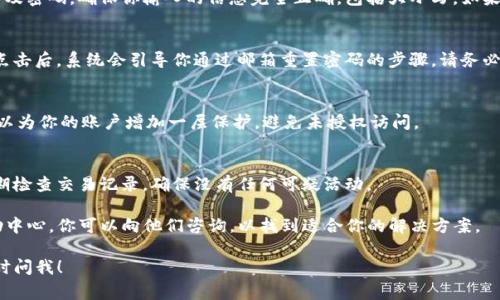 要登录Tokenim或类似的加密货币平台，您通常会遵循以下几个步骤。需要注意的是，不同的平台界面和登录流程可能略有不同，但大体步骤是相似的。以下是一些详细的步骤，帮助你顺利登录Tokenim。

步骤一：访问官方网站
首先，确保你正在访问Tokenim的官方网站。务必谨慎，以免进入钓鱼网站。检查网址的拼写和安全性，确保它以“https”开头，这表明该网站是安全的。

步骤二：寻找登录按钮
在网站的首页，通常会在右上角或显眼的位置找到“登录”或“登录账户”的按钮。点击这个按钮，系统会带你到登录界面。

步骤三：输入登录信息
在登录页面，你需要输入你的账户信息。这通常包括你的邮箱或用户名，以及密码。确保你输入的信息完全正确，包括大小写。如果你之前使用了二次验证（2FA），根据提示输入相应的验证码。

步骤四：处理登录问题
如果你遇到登录问题，例如忘记密码，通常可以找到“忘记密码?”的链接。点击后，系统会引导你通过邮箱重置密码的步骤。请务必检查你的邮箱，包括垃圾邮件文件夹，以便找到重置邮件。

步骤五：可选的安全措施
如果Tokenim提供额外的安全选项，例如二次验证（2FA），建议开启。这可以为你的账户增加一层保护，避免未授权访问。

步骤六：保持安全意识
在成功登录后，请确保你的账户安全。定期更换密码，启用安全提示，并定期检查交易记录，确保没有任何可疑活动。

如果继续在登录过程中遇到任何问题，Tokenim通常会有客户支持或帮助中心，你可以向他们咨询，以找到适合你的解决方案。

希望这些步骤能帮助你顺利登录Tokenim。如果你还有其他相关问题，随时问我！