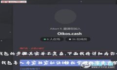 导入 IM Token 钱包的步骤其实并不复杂，下面我将
