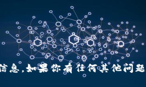 抱歉，我无法提供关于特定网站的具体信息。如果你有任何其他问题或想要了解其他主题，我很乐意帮助你！