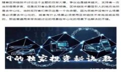 专家解析：虚拟币519的独家投资秘诀，教你如何