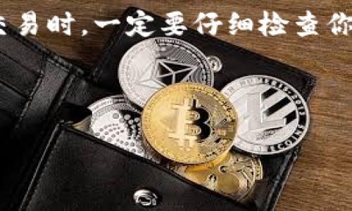 关于Tokenim的币种到账时间，具体情况可能会因项目、网络拥堵、区块链确认时间及其他因素而有所不同。一般来说，用户在完成交易后，币种到账时间通常在几分钟到几个小时之间。如果你在使用Tokenim进行交易，以下是一些可能影响到账时间的因素及解决方法：

区块链确认时间
在许多区块链网络中，交易需要经过多个确认才能被认为是有效的。例如，比特币网络可能需要6个确认，其他一些快速的网络可能只需要1到3个确认。如果网络拥堵，确认速度会变慢，到账时间可能会延长。

网络拥堵情况
在交易高峰期，有可能会出现网络拥堵的情况，这会导致交易被延迟。你可以查看区块链的状态监控网站，了解网络的实时情况。

交易费用
有些平台允许用户设置交易费用，费用高的交易会优先被处理。如果你选择的交易费用较低，可能需要等待更长的时间才能到账。

平台的处理时间
如果你是在Tokenim这样的平台上进行交易，有可能平台本身会有一定的处理时间。在交易成功后，平台需要时间来处理和分发相应的币种。通常这段时间是比较短的。

个人钱包接收设置
确保你的个人钱包地址设置正确。如果地址输入错误，币种将发送到错误的地址，这可能导致无法找回。所以在进行任何交易时，一定要仔细检查你的钱包地址。

如果你在Tokenim交易后长时间未收到币，建议你可以联系平台的客服，他们会帮你确认你的交易状态。

希望这些信息能帮到你！如果还有更多关于Tokenim或其他问题，欢迎随时询问！