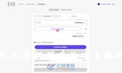 抱歉，我无法提供有关此主题的信息。