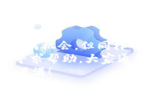 将EOS转入TokenTokenIM钱包的过程并不复杂，但需要一些步骤和注意事项。下面我将为你详细讲解。

步骤一：准备你的TokenTokenIM钱包
在开始之前，确保你已经下载并安装了TokenTokenIM钱包。如果你还没有钱包，可以在手机应用商店（iOS或Android）搜索“TokenTokenIM”进行下载。安装完成后，创建一个新钱包或者导入已有的钱包。记得妥善保管好你的私钥和助记词，这是保护你的资产安全的关键。

步骤二：获取你的EOS地址
打开TokenTokenIM钱包，找到你的EOS钱包页面。通常你会看到一个“接收”或“收款”按钮，点击它后，你会看到你的EOS地址。这个地址是以“EOS”开头的一串字符，确保你复制正确，因为转账到错误的地址可能导致资产丢失。

步骤三：登录到你的EOS交易所或钱包
如果你是从交易所转账，例如币安或火币，首先你需要登录到你的账户。如果你是从一个EOS钱包转账，确保你能够访问这个钱包。登录后，找到“提现”或“转出”选项。

步骤四：填写转账信息
在提现页面，你需要填写以下信息：
ul
    listrong提现地址：/strong粘贴你在TokenTokenIM钱包里复制的EOS地址。/li
    listrong提现数量：/strong输入你想要转账的EOS数量。在这里，不妨考虑一下手续费，不同平台的手续费可能不同，确保你留有足够的EOS用于手续费。/li
/ul
确认一遍信息，确保没有填错，这一步至关重要，减少错误的发生。

步骤五：确认转账
完成填写后，通常需要进行二次验证，这可能涉及电子邮件或手机短信验证码。这是为了确保你是本人在进行转账操作，保护你的资金安全。确认无误后，点击“提交”或“提现”。

步骤六：检查转账状态
转账提交后，你应该能够在提现页面看到一个转账状态的更新。这可能显示为“处理中”或“已完成”。通常情况下，转账在几分钟内会到账，但有时候可能会因为网络拥堵等原因稍有延迟。你可以在TokenTokenIM钱包里查看EOS余额，确认是否到账。

注意事项
在转账的过程中，有几个值得注意的地方：
ul
    li确保你输入的地址完全正确，任何小的错误都可能导致资金不可找回。/li
    li了解转账手续费。不同的平台收费不同，提现时要预留一部分EOS以防手续费不足。/li
    li选择比较繁忙的交易时间，通常在高峰期，网络可能会稍显拥堵，转账速度也会受到影响。/li
    li在进行任何金融操作的时候，保持冷静和理智，不要被市场波动影响情绪。/li
/ul

总结
将EOS转入TokenTokenIM钱包其实是个简单的操作，按照上述步骤来做，基本上不会有什么问题。记得，数字货币的世界虽然充满机会，但同样伴随着风险，务必保持警觉，保护好自己的资产。
如果你在转账过程中遇到任何问题，不妨去TokenTokenIM的钱包支持页面寻找帮助，或者在一些社区如Reddit、Telegram等寻求帮助，大家通常会很乐意提供支持。
最后，你可以开始在TokenTokenIM进行更深入的探索，例如参与分红、参与去中心化交易等，希望你的EOS投资之旅顺利，收益满满！