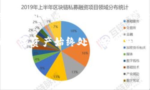   2023年专家独家评选：十大加密货币钱包排行榜及使用秘诀 / 
 guanjianci 加密货币钱包,数字资产保障,安全存储 /guanjianci 

第一部分：加密货币钱包的重要性
加密货币钱包在数字资产的管理中扮演着至关重要的角色。说真的，如果你打算投资比特币、以太坊等数字货币，有一个合适的钱包会让你的资产安全性倍增。想象一下，你辛辛苦苦赚来的钱，如果没有地方妥善保管，那可真是太可惜了！

说到钱包，其实它并不是一个实际的物理钱包，而是一个存储和管理你数字资产的软件或者硬件。使用钱包可以让你更轻松地进行转账、查看余额和管理投资。现在市面上可供选择的钱包种类繁多，从热钱包到冷钱包，各有其特性，今天就来和大家聊聊2023年最受欢迎的十大加密货币钱包，以及一些使用的小秘诀，让你在这条投资路上走得更稳健。

第二部分：十大加密货币钱包排行榜

h41. Ledger Nano X（硬件钱包）/h4
作为硬件钱包的领军者，Ledger Nano X以其强大的安全性和易用性受到了广大用户的青睐。它支持多种加密货币，使用时只需将其连接到电脑或手机即可。秘密就在于，Ledger Nano X存储你的私钥在设备内部，几乎不可能被黑客窃取。

h42. Trezor Model T（硬件钱包）/h4
Trezor模型T是另一款极具人气的硬件钱包，具有友好的用户界面。它也提供了高级的安全性，支持数百种加密货币。Trezor的特点是它的屏幕，用户可以通过触摸屏直观地操作，这在其他硬件钱包中并不常见。

h43. Exodus（软件钱包）/h4
Exodus是一款极具美感的软件钱包。除了支持众多加密货币，Exodus的用户界面也非常友好，适合任何级别的用户。不过，值得注意的是，Exodus是热钱包，且私钥存储在设备上，虽然相对安全，但相比硬件钱包，风险稍高。

h44. Coinbase Wallet（软件钱包）/h4
如果你是在Coinbase交易所进行交易的用户，那么Coinbase Wallet非常适合你。它不仅支持多种加密货币，还与Coinbase平台完美结合，极大地方便了资金的管理。你可以直接在钱包中进行交易，真的是一种便捷的选择。

h45. Trust Wallet（软件钱包）/h4
信任钱包（Trust Wallet）是Binance推出的一款去中心化钱包。支持的大量加密资产和去中心化交易功能使它受到了许多用户的喜爱。此外，Trust Wallet的开源特性也让不少科技爱好者感到放心。

h46. Atomic Wallet（软件钱包）/h4
Atomic Wallet是一款新兴的软件钱包，支持超过500种加密货币。它特别之处在于，它不需要用户注册，所有私人密钥都在用户的控制下。对想要保持匿名的用户十分友好哦！

h47. KeepKey（硬件钱包）/h4
KeepKey是另一个在安全性上表现出色的硬件钱包，它相对其他硬件钱包略显笨重，但在设计和安全功能上有着其独到之处。KeepKey的优势在于它兼容ShapeShift平台，可以直接在钱包中进行资产交易。

h48. Mycelium（软件钱包）/h4
Mycelium是比特币社区中的老牌钱包。它针对专业用户，提供了丰富的功能，包括匿名交易和硬件钱包支持。虽然它的界面相对复杂，但对于资深用户来说，这是一款不可多得的好工具。

h49. Electrum（软件钱包）/h4
Electrum是比特币用户中的热门选择，以其轻巧和速度见长。它允许用户自己设置各种参数，诸如交易费用等。对于希望深入了解比特币基础的用户，Electrum无疑是个不错的选择。

h410. MetaMask（浏览器钱包）/h4
MetaMask让以太坊用户和去中心化应用的使用变得轻松。它可以作为浏览器扩展，允许用户在浏览器中直接与以太坊网络交互，支持ERC20代币的管理。对于以太坊用户来说，MetaMask几乎是必备工具。

第三部分：选择加密货币钱包的秘诀

既然聊到了加密货币钱包的排行榜，那么在选择时我们该考虑哪些因素呢？这里有几点小秘诀希望能帮到你！

h41. 安全性/h4
首先，安全性是必须要考虑的因素。要知道，有不少用户因为钱包安全性不足而损失惨重。因此，选择那些具有良好口碑和多重安全验证的钱包，确保你的私钥和种子短语都能得到妥善保护，避免被黑客攻击。

h42. 用户友好性/h4
别的不说，如果钱包操作复杂，哪怕再安全也会让人感到烦恼。特别是新手朋友，选择一些界面友好、易于上手的钱包，使用中不容易出错，哪个初学者会希望在操作中出错，或者花许多时间去学会如何使用钱包呢？

h43. 支持的加密货币数量/h4
如果你打算管理多种加密货币，那么确保你选择的钱包支持你所持有的所有资产。例如，其它钱包可能只支持比特币和以太坊，而有些则支持几百种货币。如果想要一个通用型的解决方案，挑选一个支持众多资产的钱包是个不错的选择。

h44. 费用透明度/h4
一些钱包在进行交易时可能会收取手续费，因此在选择之前最好先了解清楚其费用结构，避免后面遭遇一些隐藏费用。了解清楚大概费用后，可以做出更明智的选择。

h45. 客户支持/h4
如果你在使用钱包的过程中遇到问题，良好的客户支持无疑是非常重要的保障。有些钱包提供24/7的技术支持，而有些在这点上就比较薄弱。在选购时，可以了解一下其技术支持的评价，这对你后期使用会有帮助。

第四部分：总结与前景展望

总而言之，选择一个合适的加密货币钱包对于每一个投资者来说都是至关重要的。安全性、用户友好性、支持的币种以及费用透明度都是你需要考虑的因素。通过上文介绍的十大钱包，相信大家对如何选择钱包有了一些了解。

在未来发展中，加密货币钱包的功能还会不断扩展，尤其是在安全性以及易用性上会有更多的创新。因此，保持对钱包技术变化的关注是非常必要的，确保自己的数字资产始终处于安全状态。

最后，提醒大家，投资有风险，入市需谨慎，无论使用哪种钱包，都要定期备份自己的数据，并确保私人信息不被泄露。祝大家投资顺利，财运亨通！