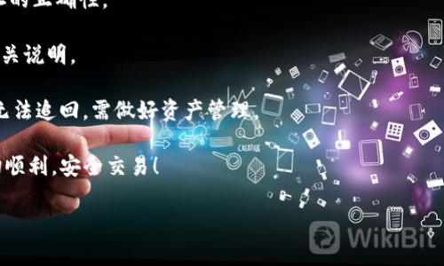 要填写Tokenim钱包地址，您需要遵循以下几个步骤。首先，请确保您已经注册并且拥有Tokenim钱包帐户。如果没有，请先完成注册。接下来，打开您的Tokenim应用程序或网站，找到您的钱包地址。通常，这个地址是以“0x”开头的一串字符。接下来，在您需要输入钱包地址的地方（例如：转账、接收款项等），确保准确无误地复制并粘贴该地址。

以下是填入Tokenim钱包地址的具体步骤：

步骤一：登录Tokenim账户
如果您已经有Tokenim帐户，首先打开应用程序或访问官方网站，然后输入您的用户名和密码来登录。如果您忘记了密码，可以使用找回密码的功能。

步骤二：查找您的钱包地址
登录后，您将会看到您的余额和交易记录。寻找“钱包”或“账户”选项，并点击它。在这里，您应该能看到您的钱包地址。通常这个地址是一个以“0x”开头的字符串，后面跟着一串字母和数字。

步骤三：复制钱包地址
确保您准确地复制这个地址。可以使用鼠标右键点击并选择“复制”选项，或者在手机上长按选中地址，然后点击“复制”。

步骤四：粘贴钱包地址
在需要填写钱包地址的地方，比如转账的目标地址框，右键选择“粘贴”，或者在手机上长按选择“粘贴”。确保粘贴的地址是完整的，没有任何空格或错误。

步骤五：确认地址无误
在您确认无误之前，建议再检查一次粘贴的地址是否与你的Tokenim钱包地址一致。任何小错误都可能导致资金转移到错误的地址。

常见问题解答
strong1. 什么是Tokenim钱包地址？/strongbrTokenim钱包地址是您用来接收或发送加密货币的唯一标识符。每个用户都有独特的钱包地址。

strong2. 我可以与其他人分享我的钱包地址吗？/strongbr是的，您可以与其他人分享您的钱包地址，以便他们能够向您发送加密货币。但是，要小心不要与不可信的人分享，以免资金被盗或丢失。

strong3. 如果我输入错误的钱包地址会发生什么？/strongbr如果您输入了错误的钱包地址，您的资金可能会永久丢失，因此务必要仔细确认地址的正确性。

strong4. Tokenim是否有涉及手续费的问题？/strongbr在进行转账时，Tokenim可能会收取小额的交易费用，具体可查看其条款或转账页面的相关说明。

strong5. 我使用手机钱包时，地址填错了怎么办？/strongbr如果是在手机上出现错误，尽量在转账前检查，再此确认。如果已经转账错误地址，则无法追回，需做好资产管理。

总的来说，填写Tokenim钱包地址并不是非常复杂的过程，但在操作的每一步中，确保信息的准确性至关重要。愿大家在使用加密货币的过程中一切顺利，安全交易！

当然，如果您还有其他的问题或者需要更进一步的解释，欢迎随时提问！