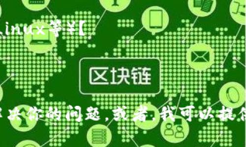 看起来你在使用或启动某个名为“tokenim”的应用程序或系统时遇到了多次失败的情况。要更有效地帮助你，我需要更多的信息，比如：

1. **错误信息**：你有没有看到任何错误提示或日志信息？
2. **系统环境**：你正在使用什么操作系统（Windows、macOS、Linux等）？
3. **启动步骤**：你在启动 tokenim 时具体做了些什么？
4. **版本**：你使用的 tokenim 是哪个版本？

如果你提供更多的背景信息，我或许能够给出更具体的建议来解决你的问题。或者，我可以提供一些通用的故障排除步骤，可以用于很多应用程序的启动问题。