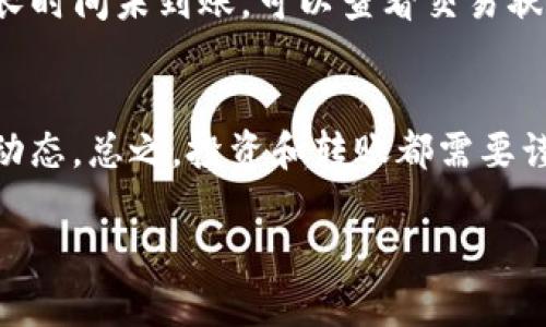 将Tokenim转换为BTM（BitMirror Token）或进行转账操作可能涉及多个步骤，因为具体操作可能因平台或钱包而异。以下是一个大致的指南，帮助你理解如何进行Tokenim的转账到BTM。

### 第一步：确认账户安全
在进行任何转账操作之前，确保你的账户安全是第一位的。检查你的设备是否有病毒，确认钱包的私钥和助记词没有泄露给任何人。如果需要，可以考虑使用硬件钱包来增强安全性。

### 第二步：选择合适的钱包或平台
你需要选择一个支持Tokenim和BTM的数字货币钱包或者交易平台。常见的选择有Binance、Huobi等大型交易所，或者其他去中心化钱包，比如Trust Wallet和MetaMask。在选择时，务必要确认这些平台支持Tokenim和BTM的转账与交易。

### 第三步：将Tokenim存入钱包
如果你还没有将Tokenim转入钱包，首先需要将其充值到你选择的钱包。在你的钱包中找到“充值”或“收款”功能，获得你的Tokenim地址。然后，使用其他平台或钱包，将Tokenim发送到这个地址。

### 第四步：进行Tokenim转BTM的操作
确认Tokenim已成功入账后，现在可以进行转账操作。根据你使用的平台的具体步骤进行交易，通常流程如下：
ul
    listrong选择交易对：/strong在平台的顶部搜索栏中，输入Tokenim和BTM，找到相应的交易对。/li
    listrong选择交易类型：/strong选择“市场订单”或“限价订单”开始交易。市场订单会以当前市场价格成交，而限价订单则需要你设置价格。/li
    listrong输入交易量：/strong根据你的需求，输入你想要交易的Tokenim数量，然后确认可用的BTM数量。/li
    listrong确认交易：/strong检查你输入的相关信息，确认无误后点击交易按钮。/li
/ul

### 第五步：提取BTM到你的钱包
一旦交易成功，BTM将会出现在你的账户中。之后，你可以选择将BTM提取到你的个人钱包中。在你的钱包平台上找到“提现”功能，输入BTM的地址和金额，点击确认提取即可。一定要仔细核对地址，错误的地址是无法找回的。

### 第六步：确认转账状态
在完成提现后，可以在区块链浏览器上查看你的转账状态，确认交易是否成功。大多数区块链都有允许你输入地址或交易ID进行查询的工具，这样你就可以实时跟踪.Transaction状态。

### 常见问题解答
strong问：转账过程中会产生手续费吗？/strongbr答：是的，几乎所有交易所和钱包在进行转账时都会收取一定的手续费，具体额度视平台而定。

strong问：如果转账失败，我该怎么做？/strongbr答：如果转账失败，首先查看错误信息。可能是由于网络堵塞或者钱包地址错误。如有需要，联系支持团队以获得帮助。

strong问：转账多久能到账？/strongbr答：这取决于网络拥堵情况，通常在几分钟到几个小时之间。如果长时间未到账，可以查看交易状态。

### 总结
通过以上步骤，你可以将Tokenim成功转账成BTM。这不仅仅是一个简单的操作，更需要了解交易市场的动态。总之，投资和转账都需要谨慎，切勿轻信快速致富的言论，确保在安全和技术知识足够的基础上进行投资。

希望这些信息对你有帮助，如果你有其他问题，随时可以问我哦！