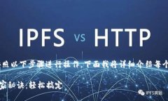 要充FIL币到Tokenim，您可以按照以下步骤进行操作