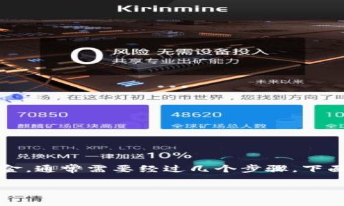 要将Tokenim（或者其他基于区块链的代币）提现为现金，通常需要经过几个步骤。下面我将详细介绍这一过程，帮助你更好地理解如何操作。

### Tokenim提现现金的专家独家秘诀！