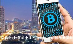 专家揭秘：如何安全导入Tokenim私钥的独家秘诀