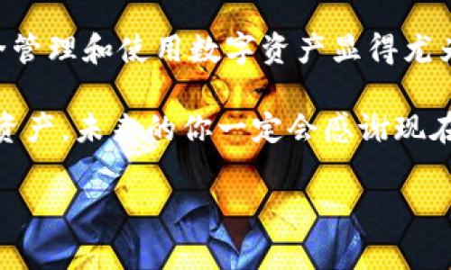   区块链数字钱包：专家揭秘独家秘诀，轻松管理你的数字资产！ / 

 guanjianci 区块链, 数字钱包, 加密货币 /guanjianci 

什么是区块链数字钱包？
首先，我们得聊聊什么是区块链数字钱包。想想看，就像你生活中用的实体钱包，它的主要功能也是存放和管理现金、信用卡等物品。只不过区块链数字钱包是一个虚拟的工具，用于存储和管理你的数字资产，比如比特币、以太坊这些加密货币。

一个好的数字钱包可以让你轻松存取、发送和接收加密货币，甚至还有可能帮助你在未来的投资中获益。说到这里，许多人可能会问：“我为什么需要数字钱包？这听起来复杂，我的现金就够用了。”

其实呢，懂得的人都知道，在这个数字时代，随着区块链技术的发展，传统的金融系统开始慢慢向数字化转型。数字钱包就是这个时代的产物，简单来说，它提供了一种更加便利、安全的方式来管理你的资金。

数字钱包的类型
在深入之前，咱们先搞清楚数字钱包的类型。其实，数字钱包可以分为两大类：热钱包和冷钱包。

热钱包可以看作“在线”钱包，连接互联网，随时随地都能进行交易。这种钱包方便快捷，但由于网络的存在，安全性相对较低，黑客攻击的风险也更高。说真的，如果你是个交易频繁的人，热钱包可能会是你的首选，但一定要小心。

而冷钱包就像是一个“保险箱”，通常是物理设备，比如USB闪存盘、硬件钱包等，不连接互联网，因此极大地降低了被黑客攻击的风险。冷钱包是储存长期投资、资产保护的理想选择。所以如果你打算购买大量的加密货币并长期持有，冷钱包是一个不错的选择。

选择数字钱包的秘诀
接下来，咱们进入了关键的一步——如何选择一个适合自己的数字钱包？这儿可有不少独家秘诀！

第一，安全性。选择壹个钱包时，首先得考虑安全性哦。查看钱包是否提供双重验证、加密技术，以及用户的反馈。如果钱包自称是“绝对安全”的，那你要谨慎，毕竟没有什么绝对安全的东西，懂的都懂。

第二，易用性。假如你对技术不太懂，那就别选那些界面复杂、操作麻烦的钱包。一个用户友好的钱包能让你在使用时更得心应手，轻松上手。

第三，支持的币种。你要确保这个钱包支持你想要的所有币种。某些钱包可能只支持主流币种，而一些则可以支持更多的小众币种。

最后，还要考虑手续费。不同的钱包在交易时收取的手续费不一样，你可以选择条件最优的钱包来节省费用。

如何创建数字钱包？
好啦，掌握了选择钱包的秘诀，那接下来咱们聊聊如何创建数字钱包。

其实，创建数字钱包很简单，绝大多数钱包的注册流程都相对友好。下面我给大家简要聊聊步骤：

ol
    li选择一个你心仪的钱包，不论是热钱包还是冷钱包。/li
    li访问钱包官网，下载或注册账号。/li
    li填写所需信息，设置强密码。/li
    li备份助记词！这是非常关键的一步，你的助记词丢失了就相当于丢失了钱包，后果不堪设想。/li
    li开始存取加密货币啦！/li
/ol

听起来是不是简单？但即便如此，记住备份助记词这一点真的很重要，不要因为一时的粗心而导致巨大的损失。

使用数字钱包的日常
当你创建了数字钱包后，使用起来也并没有你想象的那么复杂。你可以通过钱包接收和发送加密货币，还可以查看你的资产变动。接下来，我们看看如何使用数字钱包进行交易。

首先，接收加密货币，你只需要将你的钱包地址分享给转账的人就可以了。钱包地址通常是一串字母和数字的组合，记得在分享前先确认无误哦。

发送加密货币的话，流程也是非常便捷的。在钱包内选择发送功能，输入接收人的钱包地址、金额，然后确认即可。这里有个小贴士，发送前不要忘记检查一下接收地址是否正确，因为一旦错误发送，资金将无法找回，真的是让人痛心的。

数字钱包的安全建议
说到这里，咱们再来聊聊安全性。在使用数字钱包的时候，有几点安全建议想分享给大家，毕竟保护好自己的资产最为重要。

ul
    li尽量使用复杂的密码，避免使用个人信息，比如你的姓名、生日等。/li
    li定期更新钱包应用程序，确保使用最新的安全修复版本。/li
    li开启双重认证，这是有效防止黑客攻击的一道防线。/li
    li如果使用热钱包，尽量避免在公共网络中交易，风险更高。/li
    li定期备份你的钱包，确保可以在遇到问题时恢复。/li
/ul

这些建议听起来可能有些繁琐，但为了避免不必要的损失，还是值得去坚持的。

如何应对数字钱包丢失？
如果不小心丢失了你的数字钱包，那该怎么办呢？虽然大部分人都觉得这是天方夜谭，但其实这样的问题在现实生活中是确实发生的。

首先，冷钱包丢失了就意味着你要再也无法访问那部分资产，除非你有备份助记词。但如果是热钱包丢失，通常有恢复选项，你可以尝试通过邮箱或手机号找回。

另外，最好在日常使用中记录下重要信息，比如转账记录、资金额度等，这样在发生问题时可以更快地找回。

结论：掌控你的数字资产
综上所述，数字钱包的使用并没有你想象的那么复杂。随着越来越多的人加入到加密货币的世界中，掌握如何安全管理和使用数字资产显得尤为重要。无论你是投资者、交易者，还是简单地想了解一下区块链技术，数字钱包都是你不可忽视的重要工具。

希望今天分享的这些内容，能够帮助你更好地了解和使用数字钱包。记住，只要用心去探索和学习，掌控你的数字资产，未来的你一定会感谢现在努力的自己！

如果你对数字钱包还有更多疑惑，或者有其他区块链相关的问题，欢迎留言交流，咱们一起探讨哦！