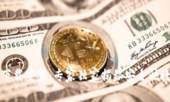 比特派钱包官网版下载安装：专家独家揭秘安全