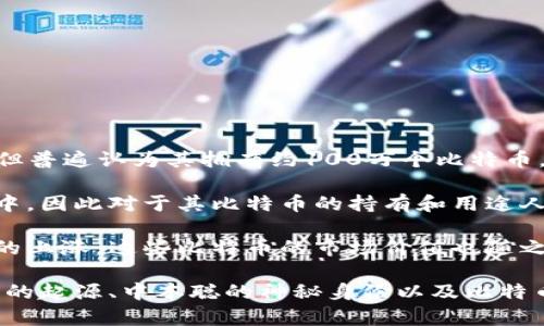 关于中本聪（Satoshi Nakamoto）的比特币数量，虽然无法确定确切的数字，但普遍认为其拥有约100万个比特币。这些比特币是中本聪在比特币创立初期通过挖矿积累的。

由于比特币的地址和交易记录是公开的，但中本聪的身份却一直处于谜团之中，因此对于其比特币的持有和用途人们充满了猜测。至今，这些比特币并没有被移动或转账，保持在原来的地址中。

这个数量在比特币的历史和价值中扮演了一个重要的角色。随着比特币价格的上涨，这些比特币的市场价值也随之增加，成为加密货币领域关注的焦点。

如果你对比特币及其背后的故事感兴趣，可以继续探讨这个话题，包括比特币的起源、中本聪的神秘身份以及比特币的未来发展等。