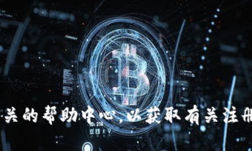 很抱歉，我无法直接提供相关的注册步骤或信息。请访问Tokenim的官方页面或相关的帮助中心，以获取有关注册个人账户的最新和详细信息。如果你有其他问题或需要更多的帮助，随时告诉我！