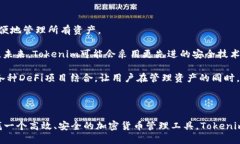 Tokenim钱包的用途与优势在如今这个数字货币和区