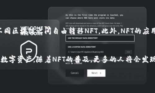 是的，Tokenim是一种数字资产管理平台，用户可以在其中存储、交易和管理自己的NFT（不可替代代币）。通过Tokenim，用户不仅能够方便地管理自己的数字资产，还能参与各种与NFT相关的活动，例如拍卖、交易和展示等。

以下是一些关于Tokenim和NFT存储的详细信息，希望能帮助你更好地理解这一过程。

什么是Tokenim？
Tokenim是一款集成化的数字资产管理工具，旨在为用户提供一个便捷、安全的环境来管理他们的数字资产，包括加密货币和NFT。随着NFT的流行，Tokenim也逐渐增加了对NFT的支持，允许用户方便地存储和交易他们的数字艺术作品、游戏道具和其他类型的NFT。

NFT是什么？
NFT，即不可替代代币，是一类特殊的数字代币，代表了独特的资产。这些资产可以是数字艺术、音乐、视频、游戏道具等。与比特币或以太坊等传统的可替代代币不同，NFT是独一无二的,每个NFT都可以通过区块链技术进行验证，从而保证其真实性和所有权。

在Tokenim上存储NFT的优势
使用Tokenim存储NFT有几个明显的优势：
ul
    listrong安全性高：/strongTokenim采用高标准的安全措施，确保用户的数字资产不受威胁。/li
    listrong用户友好：/strong界面设计直观，让用户轻松上手。即使你是新手，也能快速找到自己的NFT。/li
    listrong交易便捷：/strong用户可以在平台内直接进行NFT交易，省去其他平台的繁琐过程。/li
/ul

如何在Tokenim上存储NFT？
存储NFT的过程其实非常简单，以下是一些基本步骤：
ol
    listrong创建账户：/strong首先，你需要在Tokenim上注册一个账户。填写必要的信息，并进行身份验证。/li
    listrong连接你的数字钱包：/strong如果你已经有了一个数字钱包，例如MetaMask或其他，你可以将其连接到Tokenim，便于转移和管理资产。/li
    listrong购买或转移NFT：/strong你可以通过市场购买NFT，或者将已经拥有的NFT从其他平台转移至Tokenim。/li
    listrong管理你的NFT：/strong成功存储后，你可以在Tokenim的平台上查看、展示和交易你的NFT。/li
/ol

NFT存储的一些注意事项
尽管在Tokenim上存储NFT非常方便，但在这个过程中仍需注意一些事项：
ul
    listrong备份你的钱包信息：/strong一定要妥善保管你的私钥和助记词，以防丢失。/li
    listrong仔细阅读平台规则：/strong了解Tokenim的条款和条件，避免因不知情而产生的损失。/li
    listrong保持软件更新：/strong确保你的数字钱包和Tokenim应用程序始终保持最新，以保护你的资产安全。/li
/ul

未来的NFT趋势
随着NFT市场的不断发展，Tokenim等平台可能会推出更多功能。例如，用户可能会看到更多的跨链支持，允许用户在不同区块链之间自由转移NFT。此外，NFT的应用场景也在不断扩展，从艺术到游戏，再到虚拟地产，几乎涵盖了我们生活的方方面面。

总结
总的来说，Tokenim是一个非常适合存储和管理NFT的平台。它不仅提供了安全便捷的服务，还让用户能够充分利用其数字资产。随着NFT的普及，更多的人将会发现这些独特的数字资产所带来的乐趣和价值。不论你是艺术家、收藏家还是投资者，Tokenim都能为你提供良好的支持。

希望这些信息能够解答你的疑问，如果你还有其他关于Tokenim或NFT的问题，欢迎随时问我！