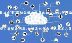 关于“tokenim无法连接iTunes”的问题，通常涉及到